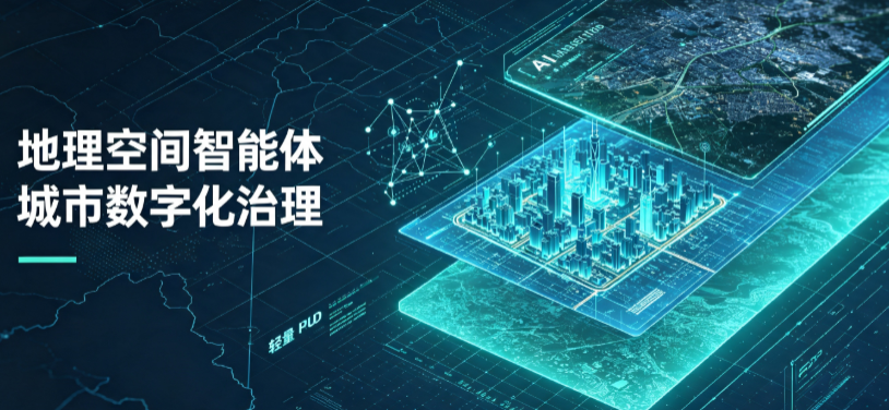 海港区地理 AI 智能体 Geo 优化落地城市全域治理，多维空间驱动精细化管理