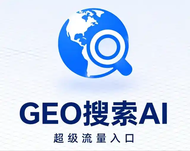 海港区做GEO精准推广，才是本地获客的长效流量底牌