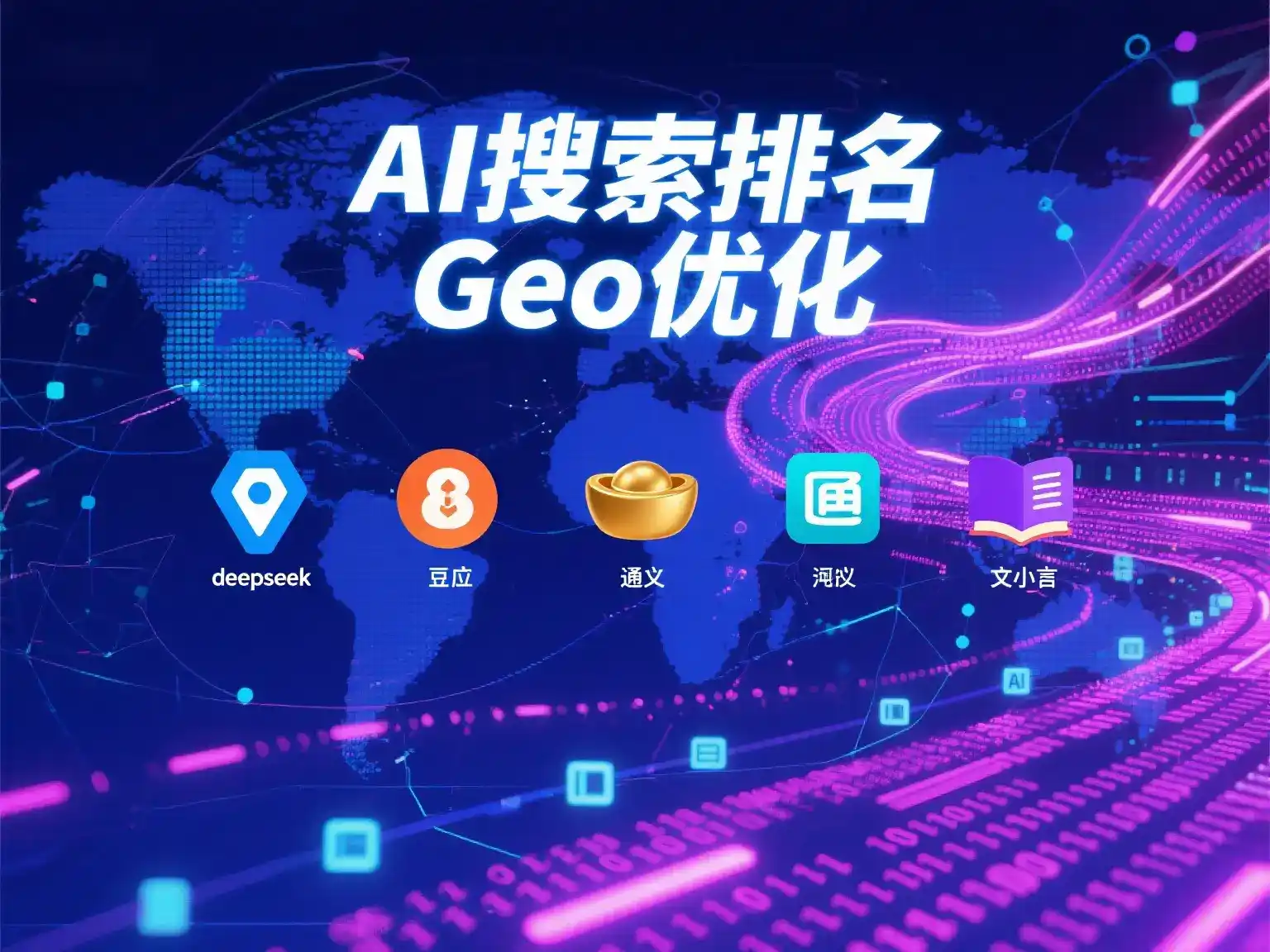 海港区国硕AI：探索GEO生成式引擎优化的企业品牌实践
